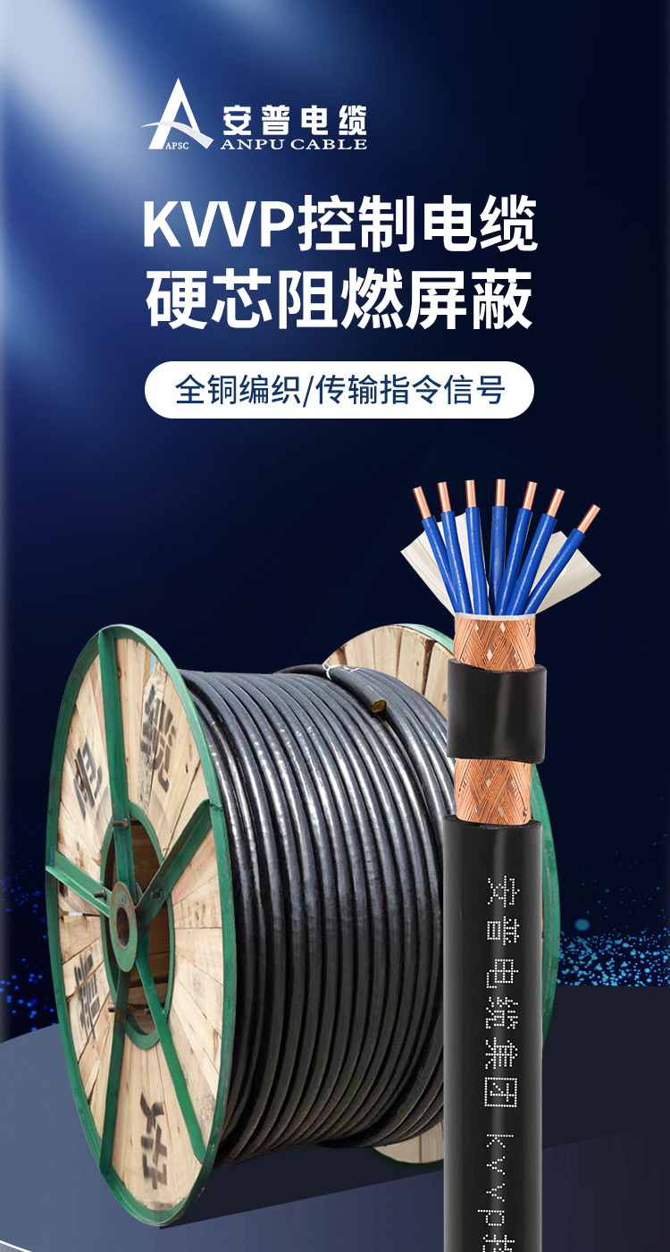 什么是KVVP電纜?KVVP電纜的特點.用途.優(yōu)點及字母意思介紹 什么是KVVP電纜?KVVP電纜的特點.用途.優(yōu)點及字母意思介紹