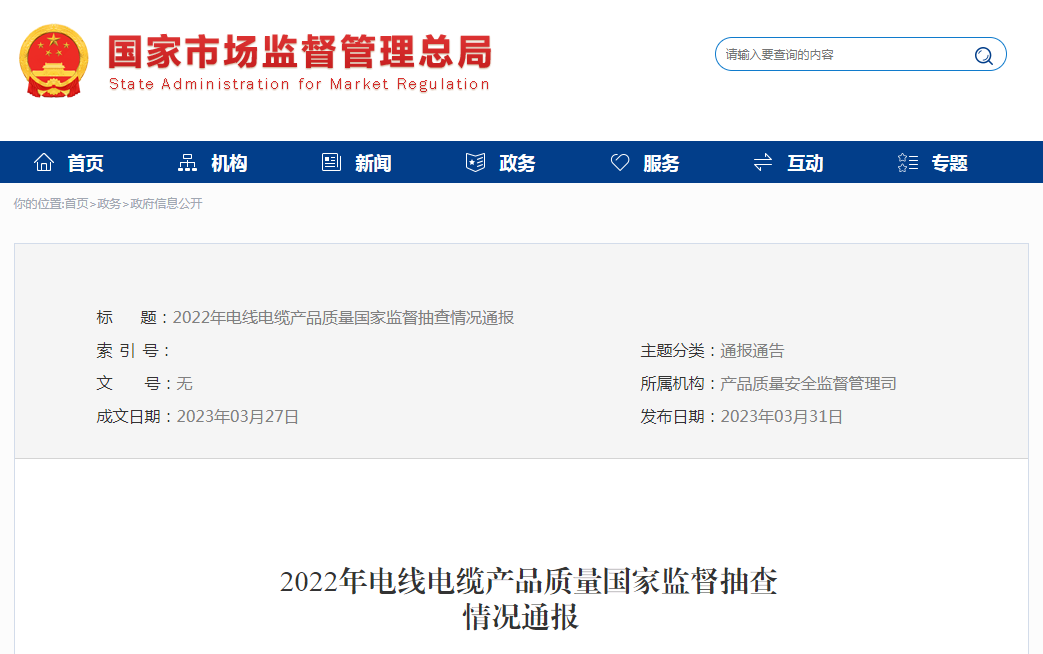 問題電纜層出不窮,電氣火災(zāi)觸目驚心,行業(yè)整治路在何方! 問題電纜層出不窮,電氣火災(zāi)觸目驚心,行業(yè)整治路在何方!